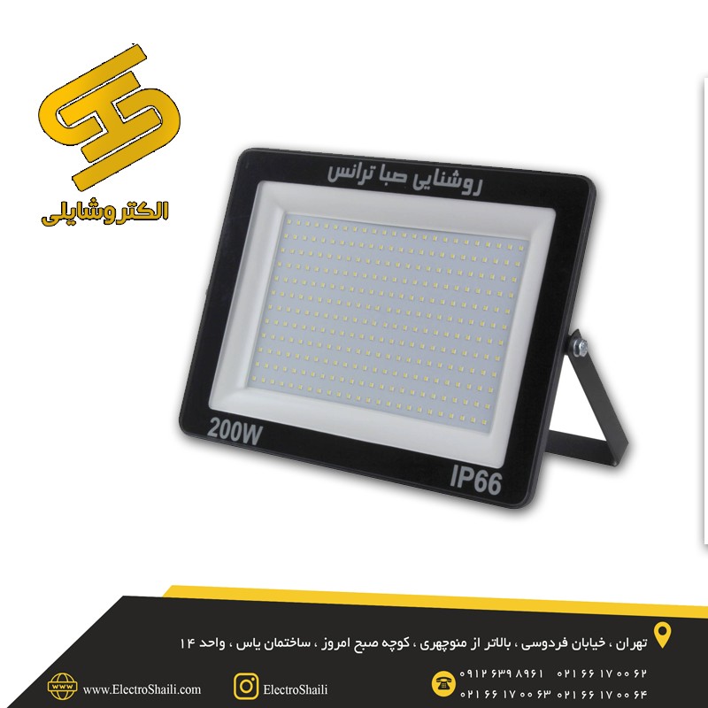 پروژکتور 200 وات صباترانس مدل APL