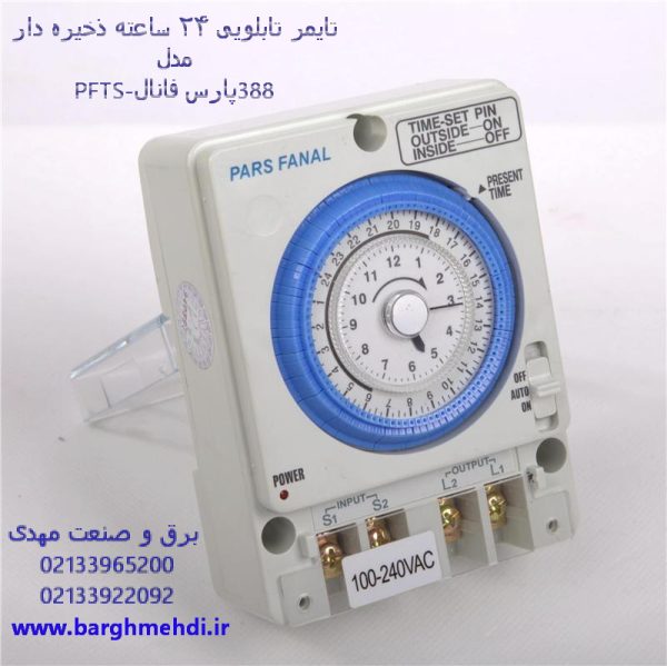 تایمر تابلویی 24 ساعته پارس فانال PFTS-388