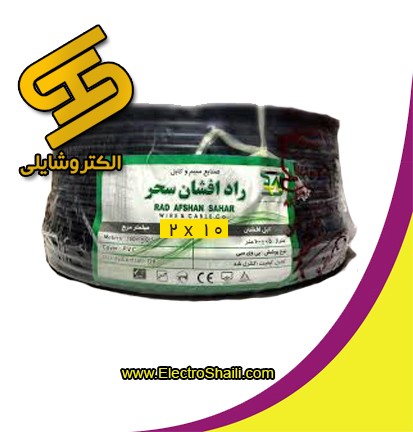 کابل افشان نمره 2x10 برای سیم کشی صنعتی و ساختمانی