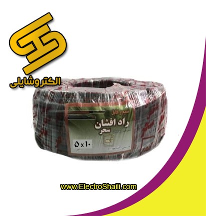 کابل افشان 5x10 | خرید و قیمت کابل 5*10 اصل