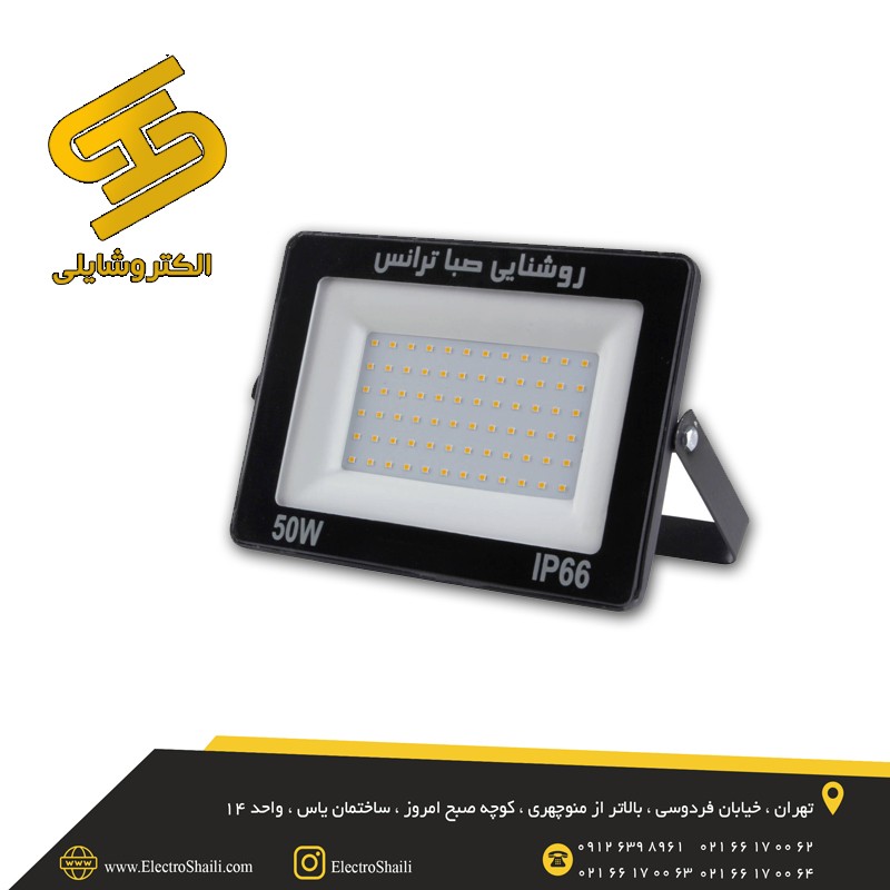 پروژکتور صباترانس 50 وات مدل APL