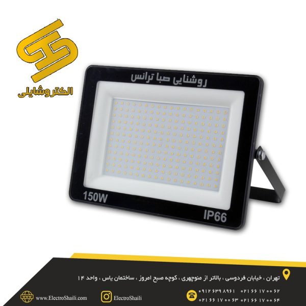 پروژکتور صباترانس 150 وات مدل APL